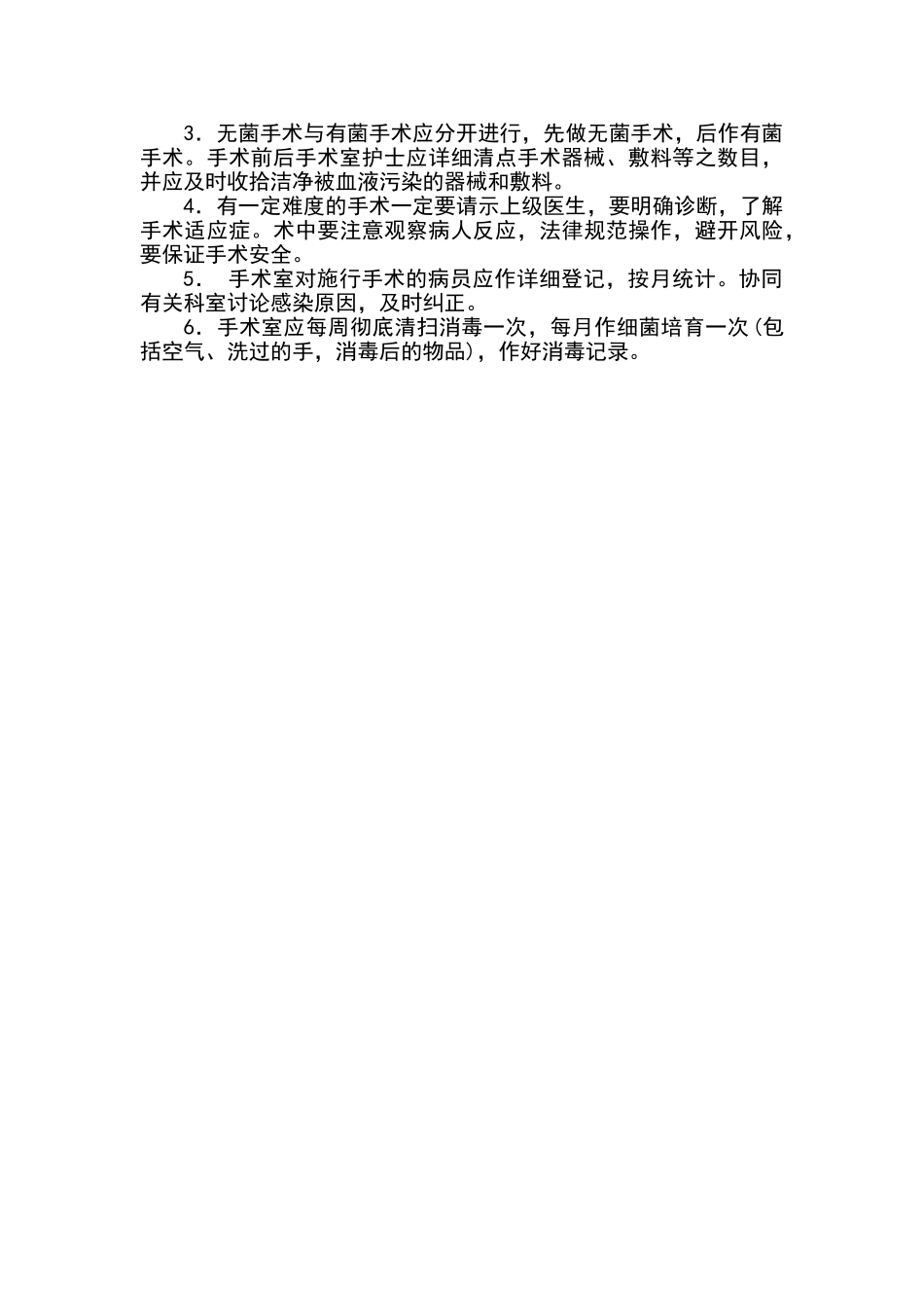 手术室护士职责制度_第2页