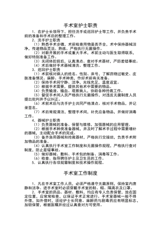 手术室护士职责制度