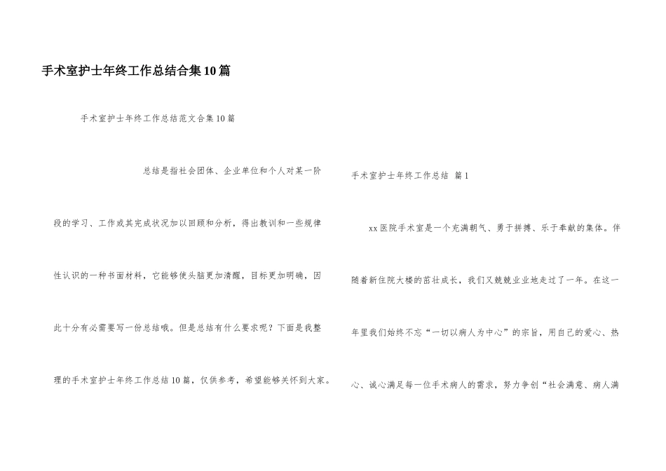 手术室护士年终工作总结合集10篇_第1页