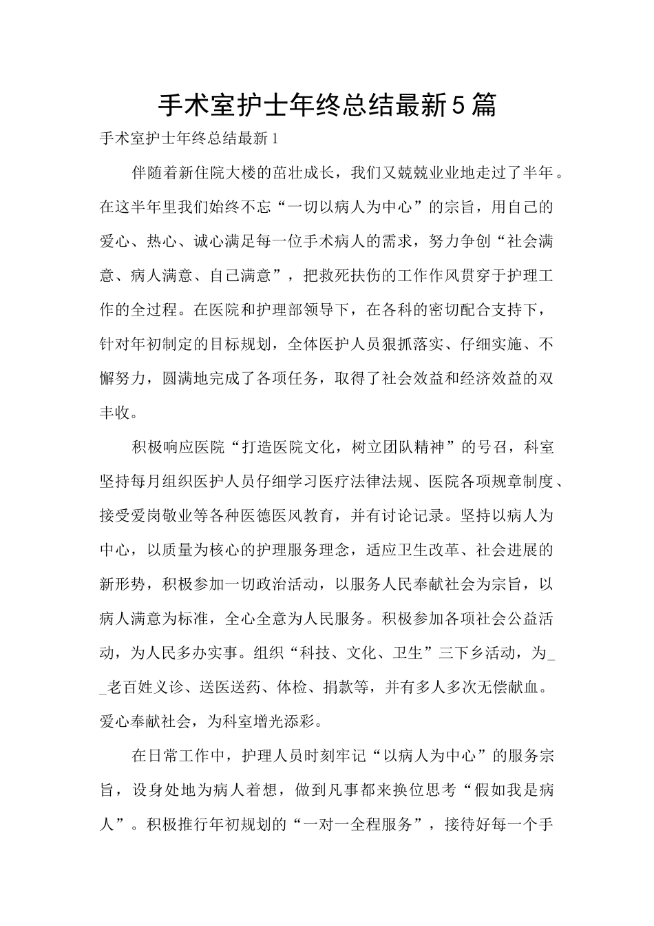 手术室护士年终总结最新5篇_第1页
