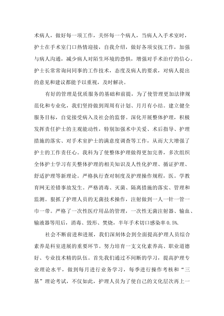 手术室护士年终总结最新5篇_第2页