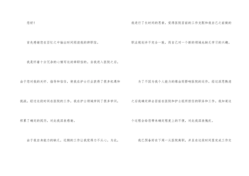 手术室护士辞职信_第3页