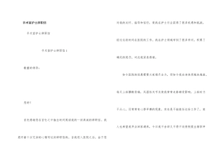 手术室护士辞职信