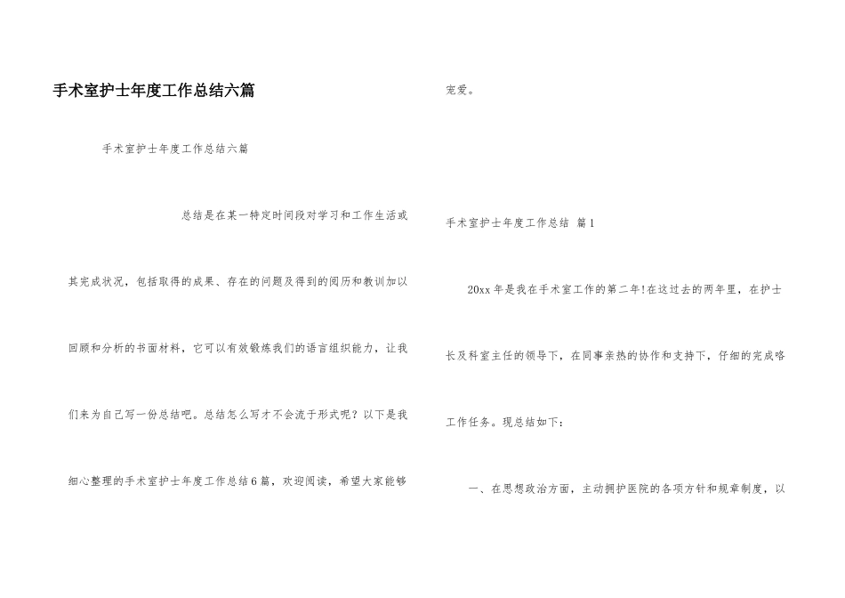 手术室护士年度工作总结六篇_第1页