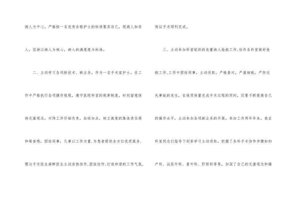 手术室护士年度工作总结六篇_第2页