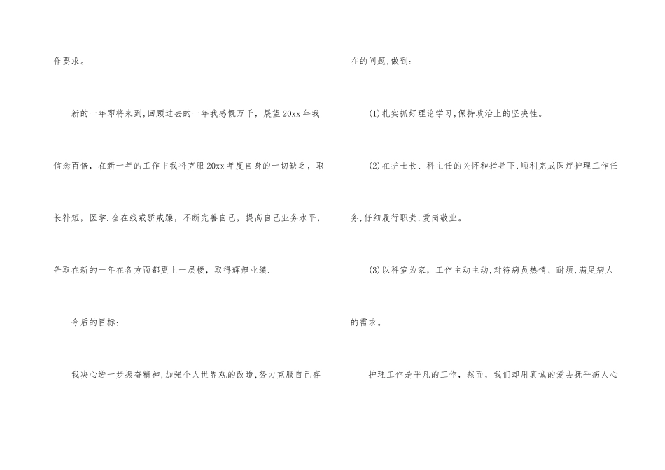 手术室护士年度工作总结六篇_第3页