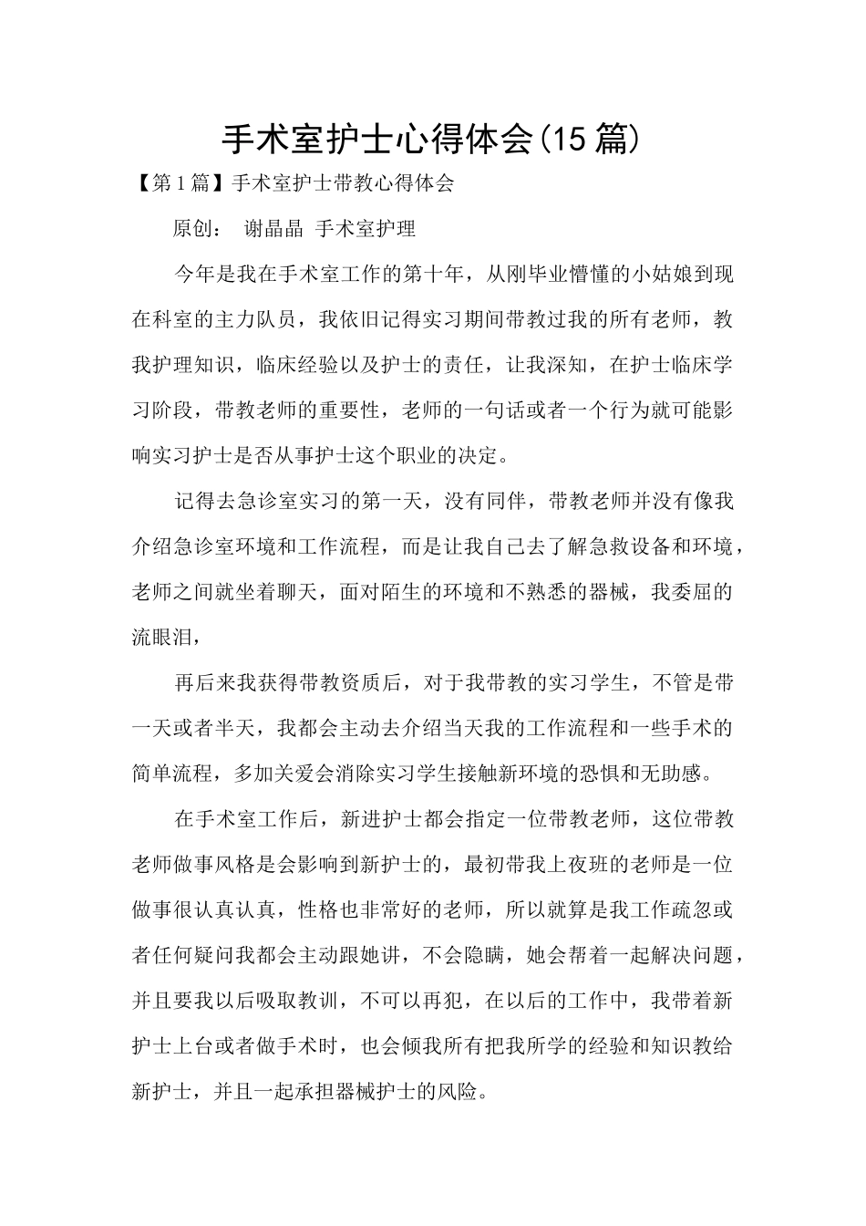 手术室护士心得体会_第1页