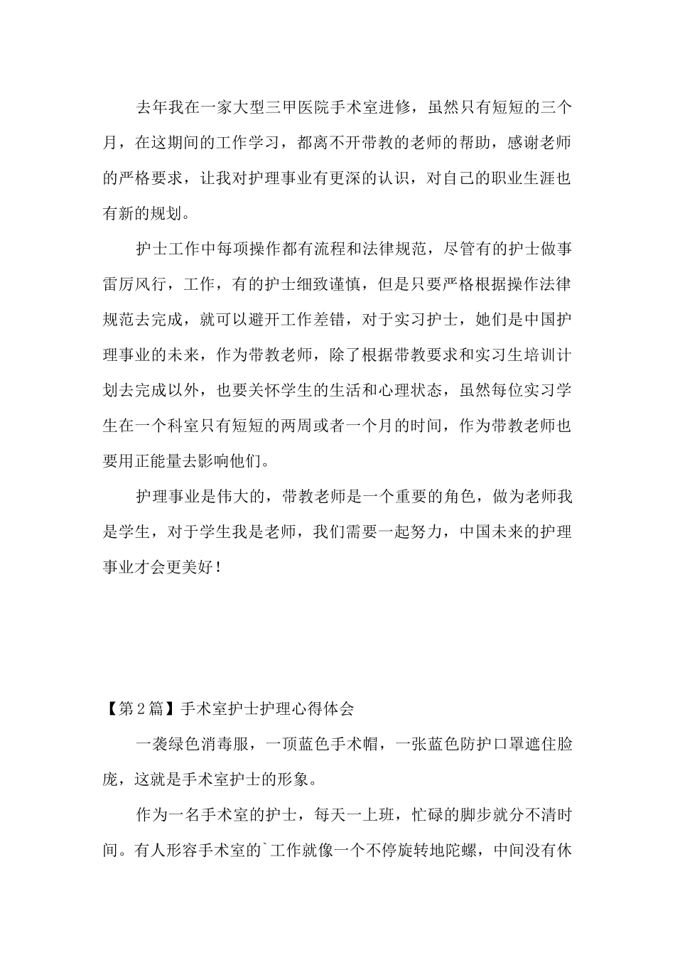 手术室护士心得体会_第2页