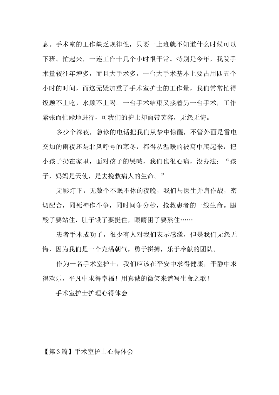 手术室护士心得体会_第3页