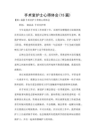 手术室护士心得体会
