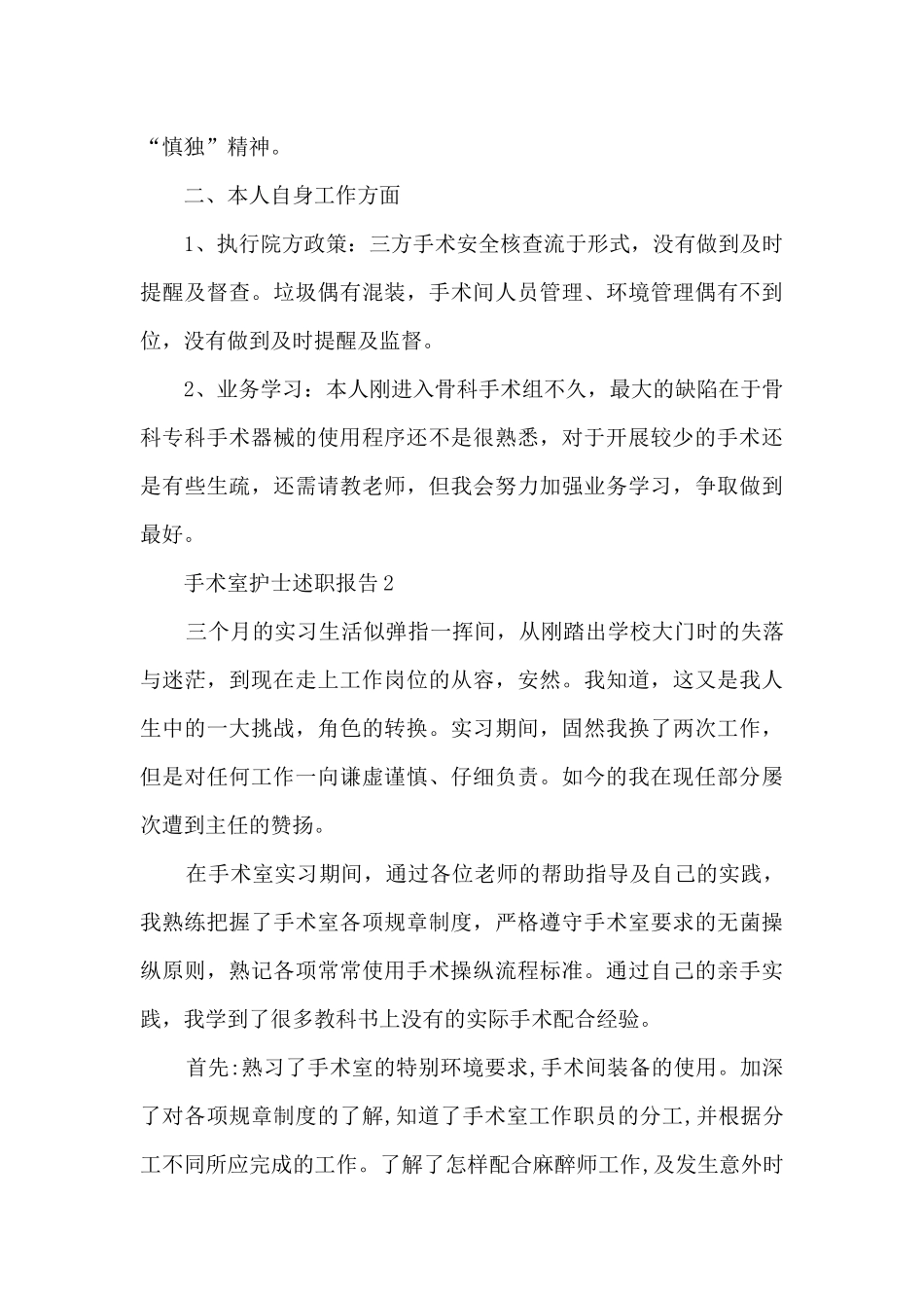 手术室护士述职报告最新范文_第2页