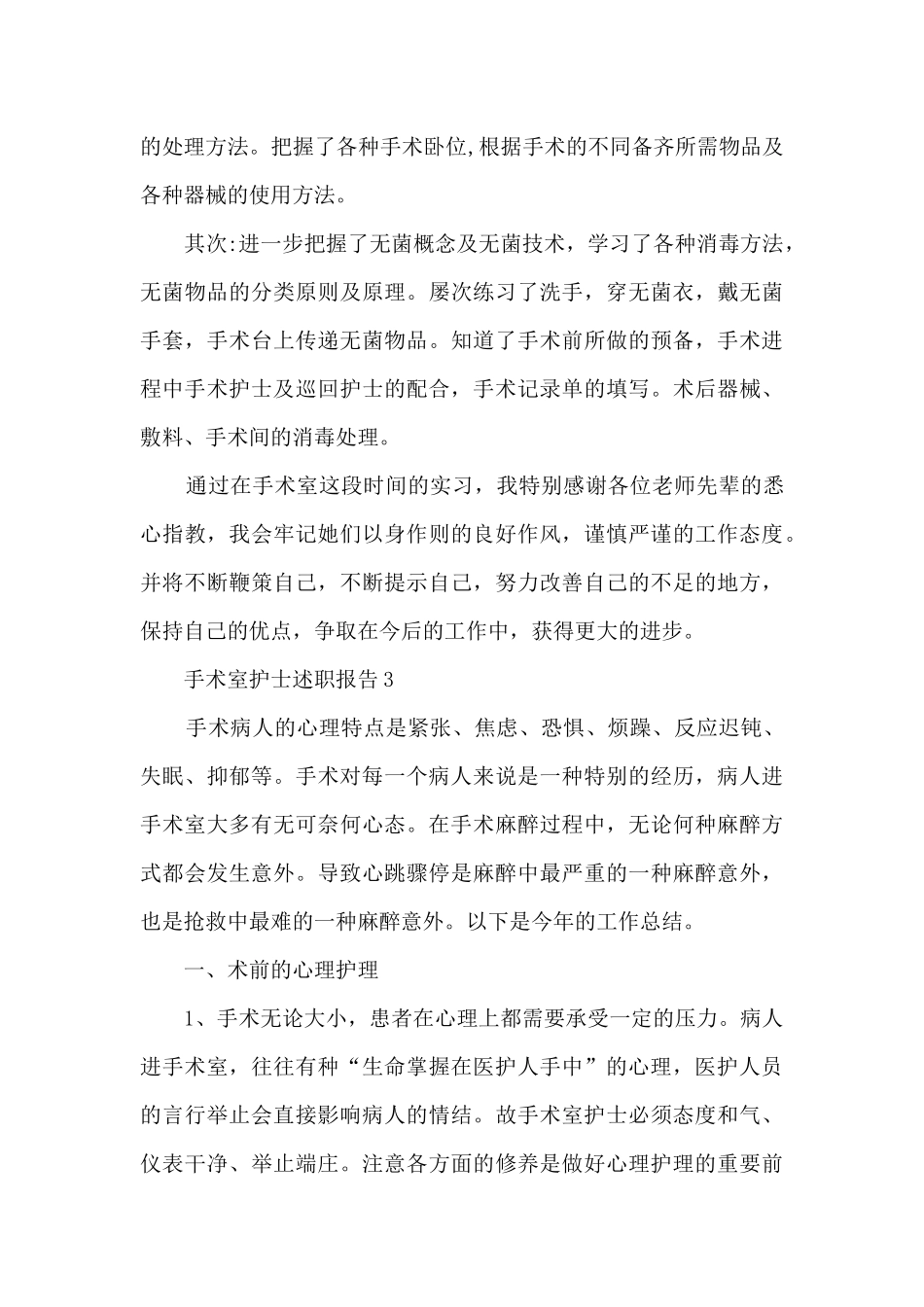 手术室护士述职报告最新范文_第3页