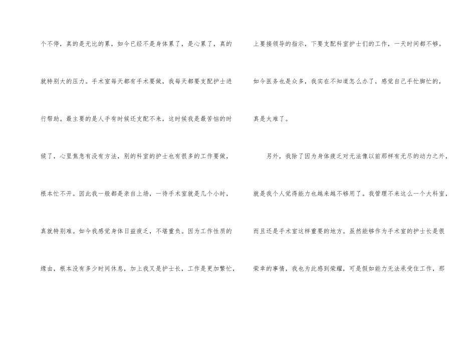 手术室护士辞职报告13篇_第2页