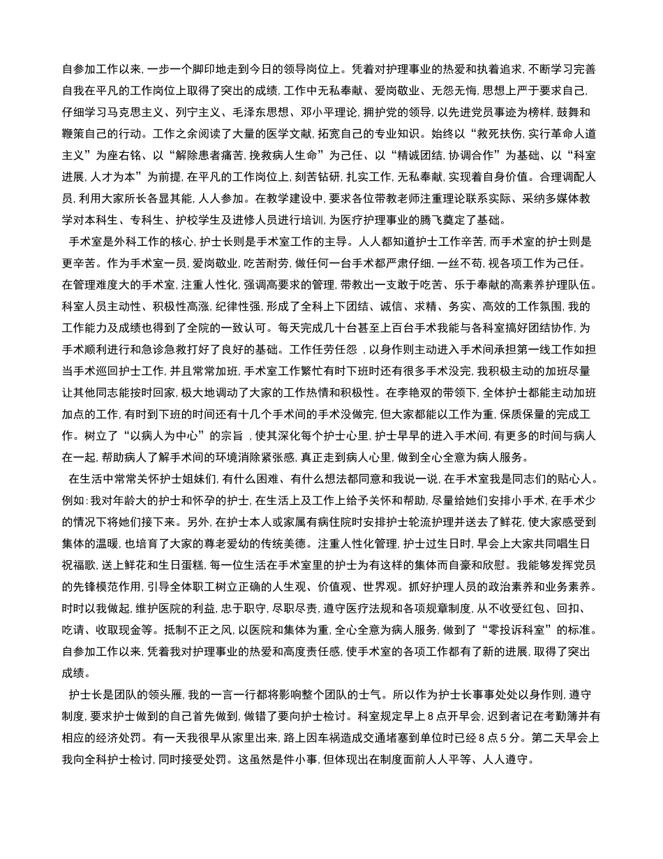 手术室护士长先进事迹材料_第1页