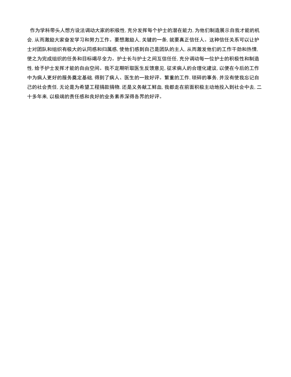 手术室护士长先进事迹材料_第2页