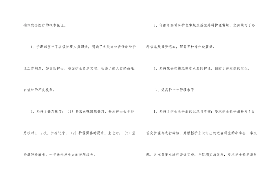 手术室护士长个人年终总结_第2页