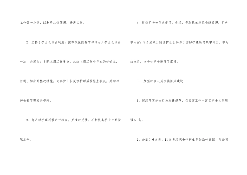 手术室护士长个人年终总结_第3页