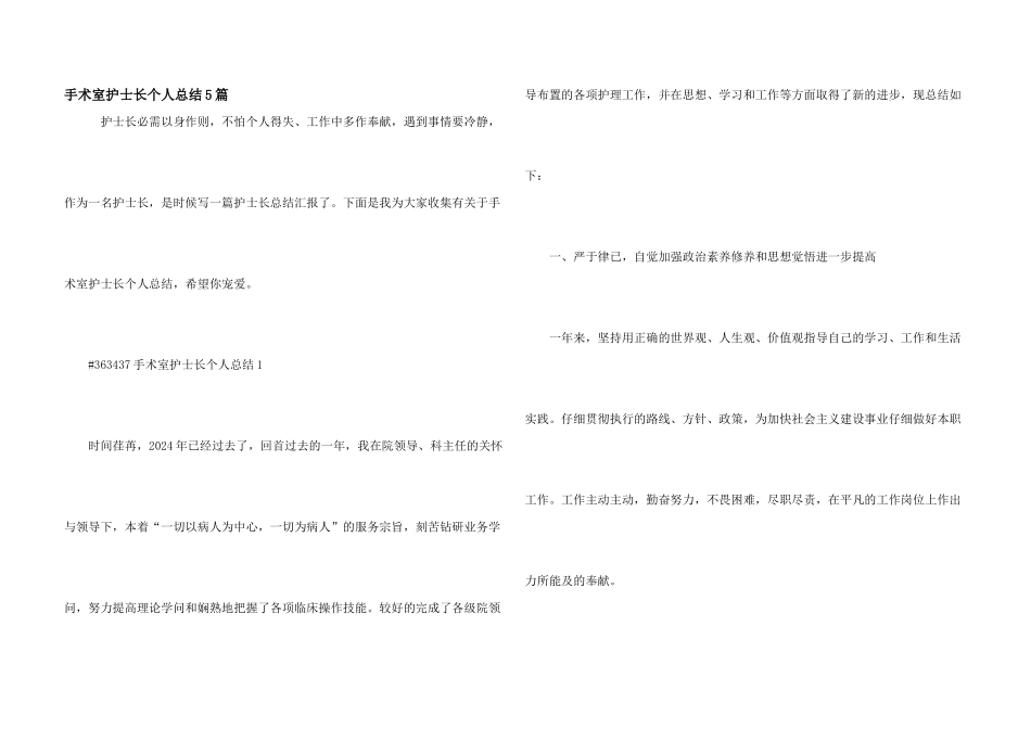 手术室护士长个人总结5篇_第1页