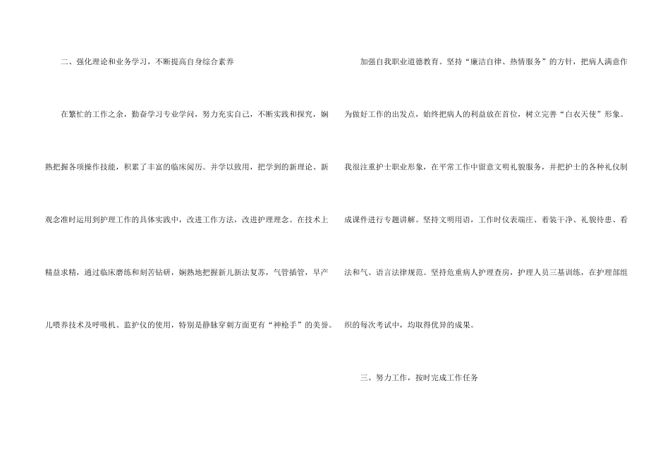 手术室护士长个人总结5篇_第2页