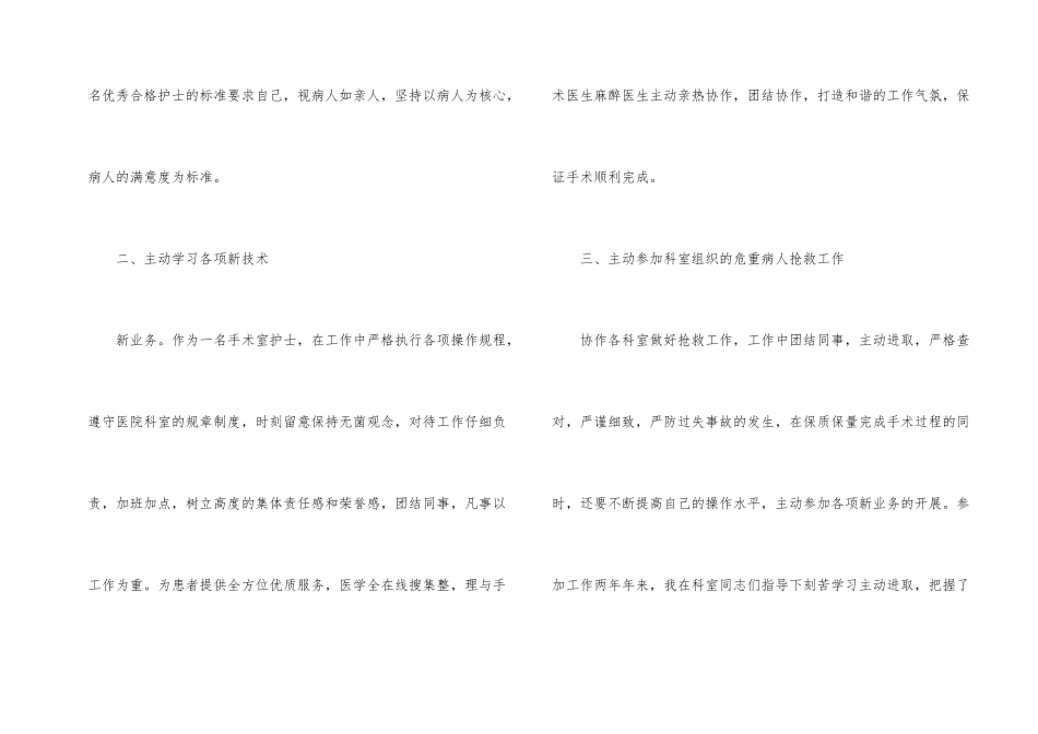 手术室护士年终工作总结9篇_第2页