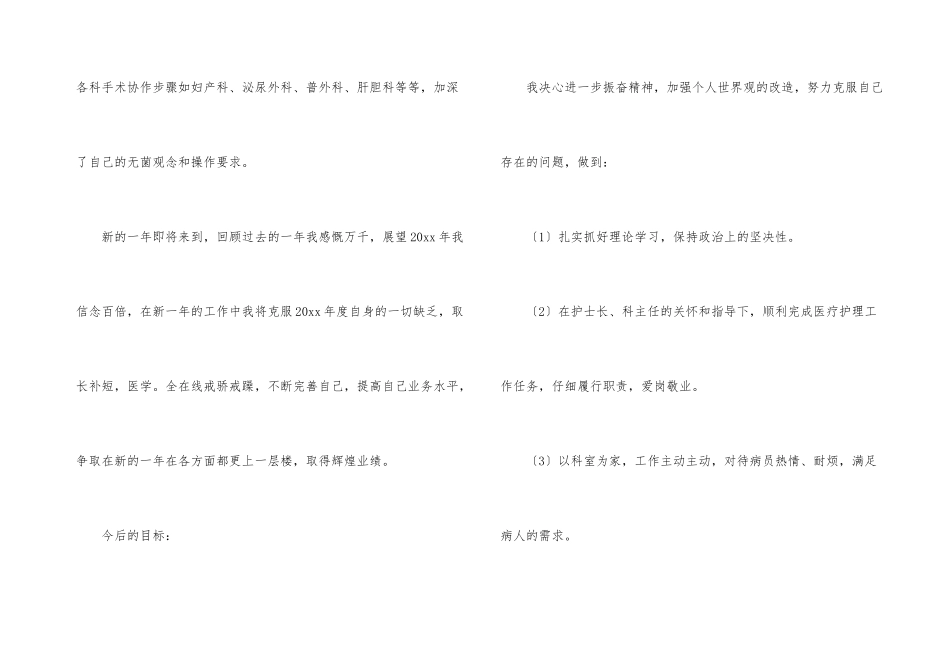 手术室护士年终工作总结9篇_第3页