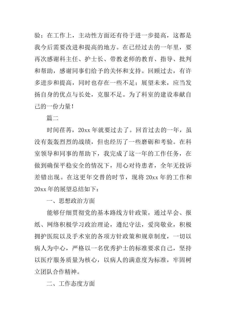 手术室护士年终工作总结三篇_第2页