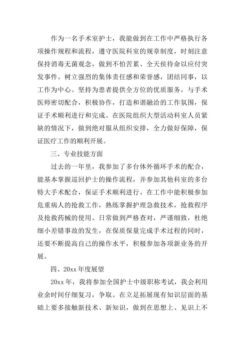 手术室护士年终工作总结三篇_第3页