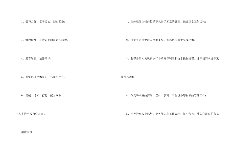 手术室护士长岗位职责_第2页