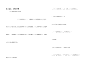 手术室护士长岗位职责