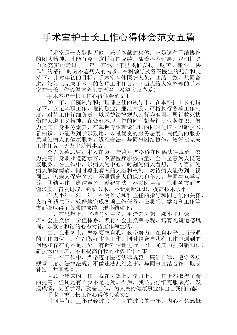 手术室护士长工作心得体会范文五篇_第1页