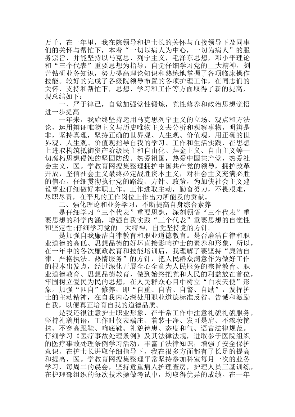 手术室护士长工作心得体会范文五篇_第2页