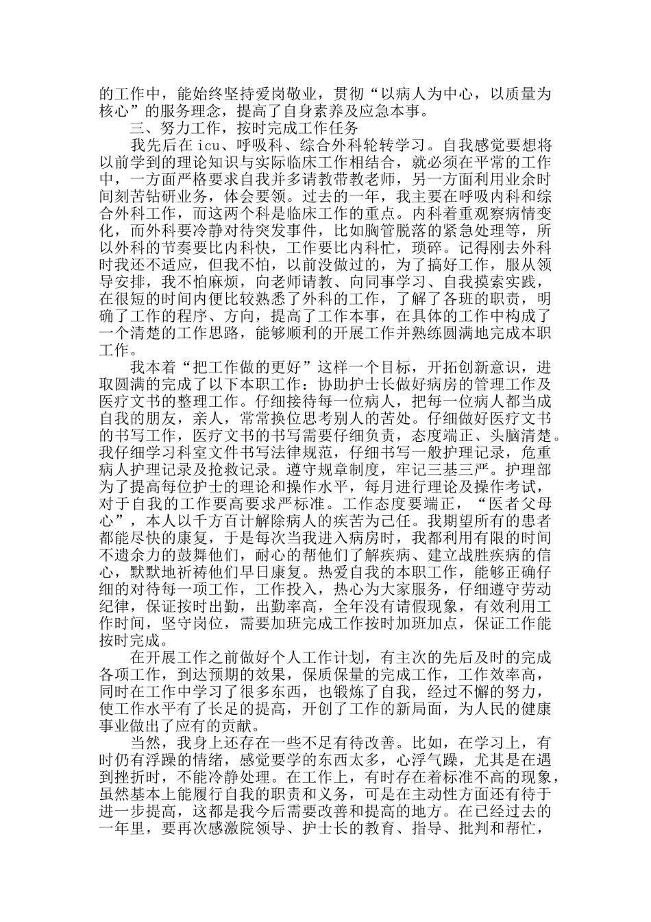 手术室护士长工作心得体会范文五篇_第3页