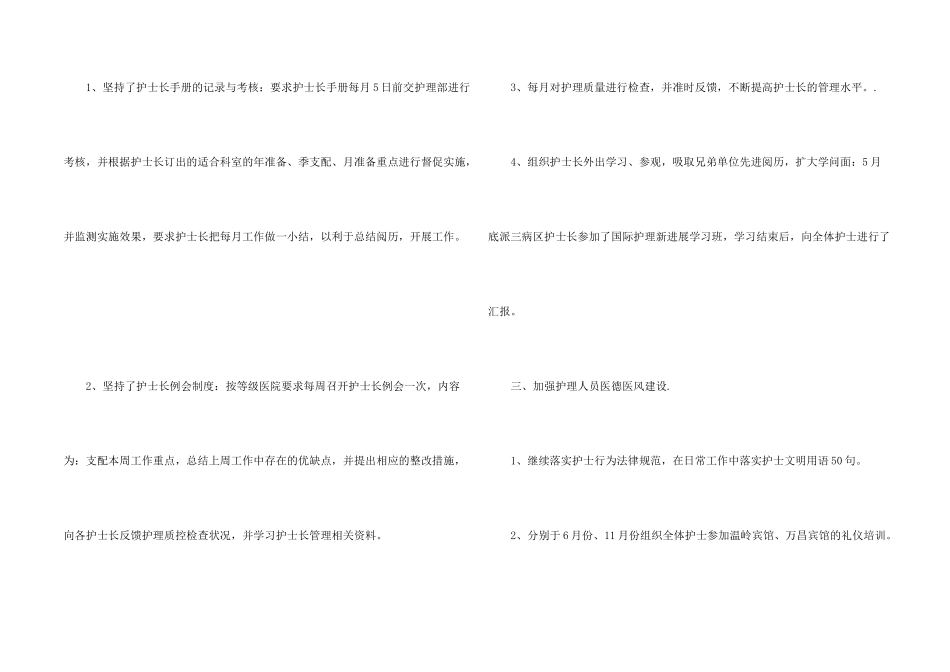 手术室护士长工作总结5篇_第2页
