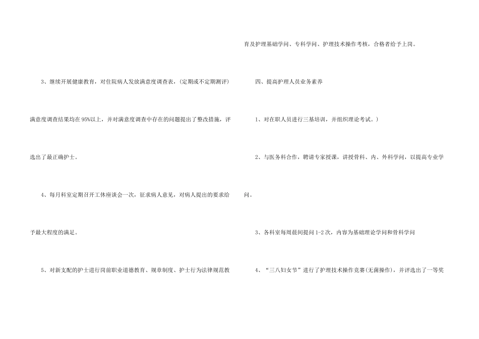 手术室护士长工作总结5篇_第3页