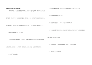 手术室护士长工作总结5篇