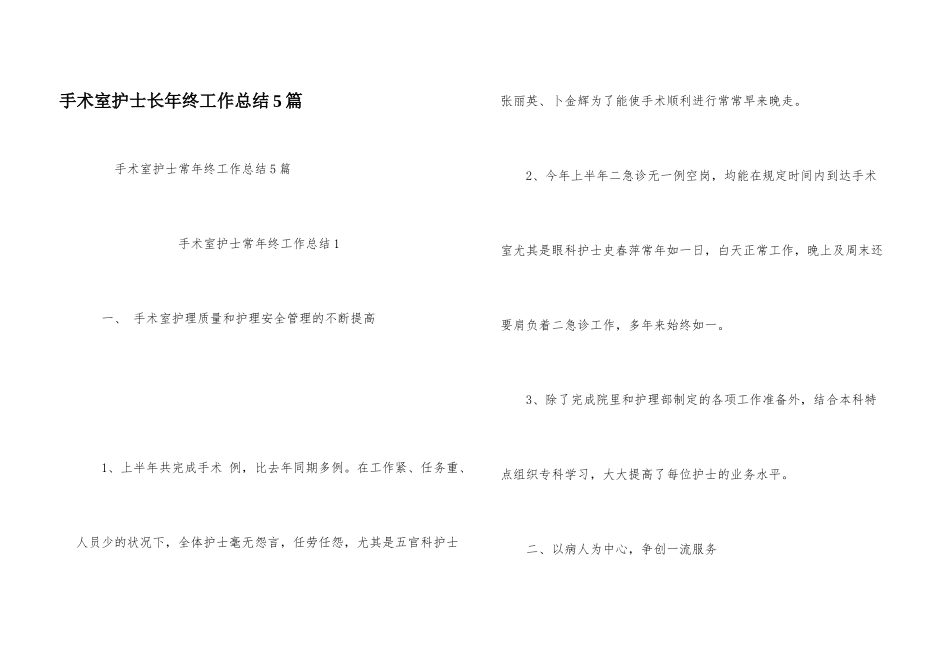 手术室护士长年终工作总结5篇_第1页