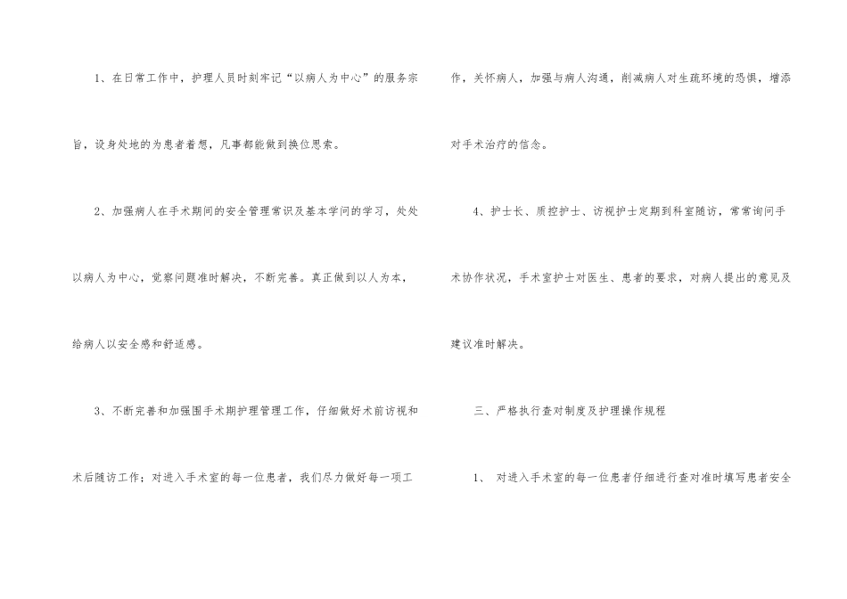 手术室护士长年终工作总结5篇_第2页