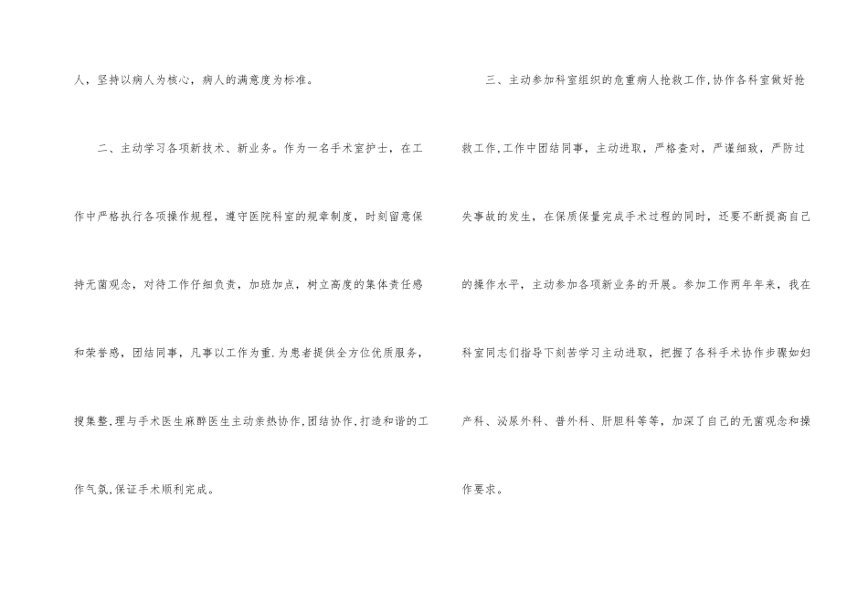 手术室护理个人工作总结4篇_第2页