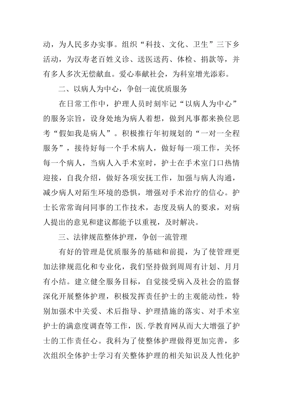 手术室护师个人工作总结_第2页