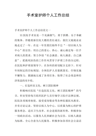 手术室护师个人工作总结