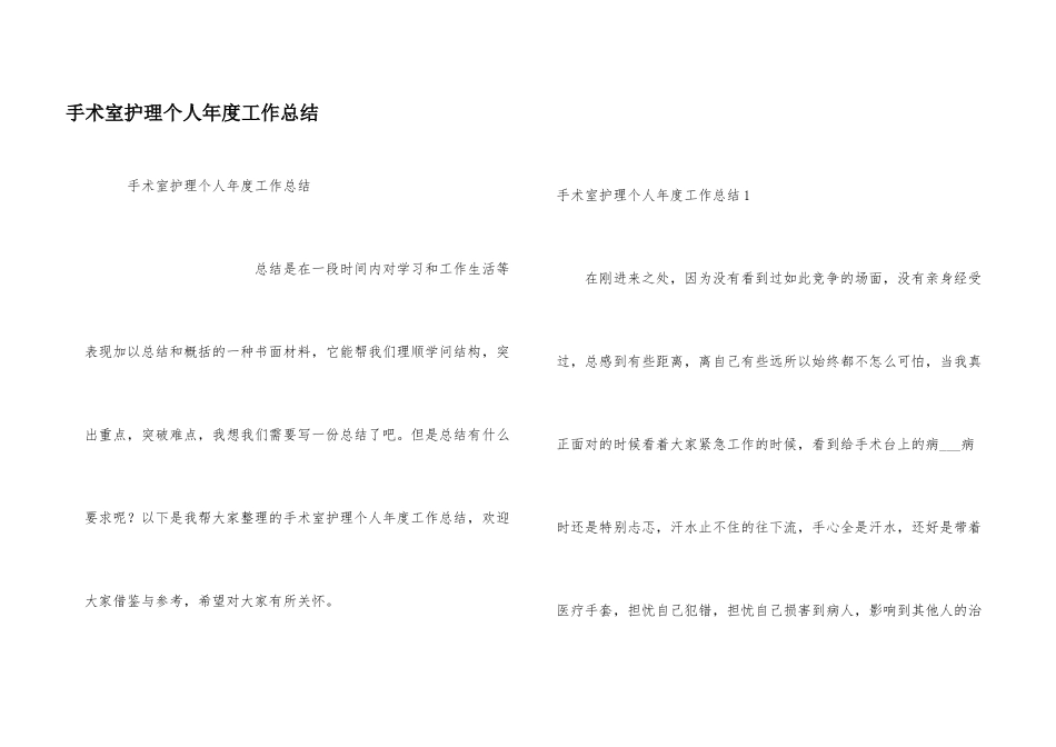 手术室护理个人年度工作总结_第1页