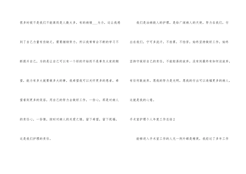 手术室护理个人年度工作总结_第3页