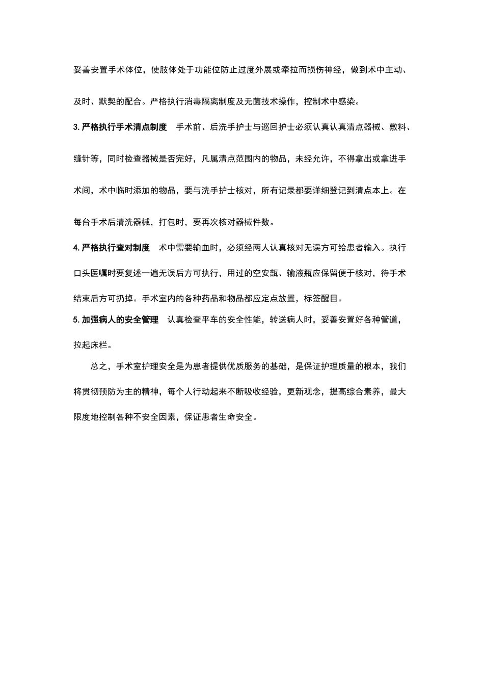 手术室护理安全自查及整改工作总结报告_第2页