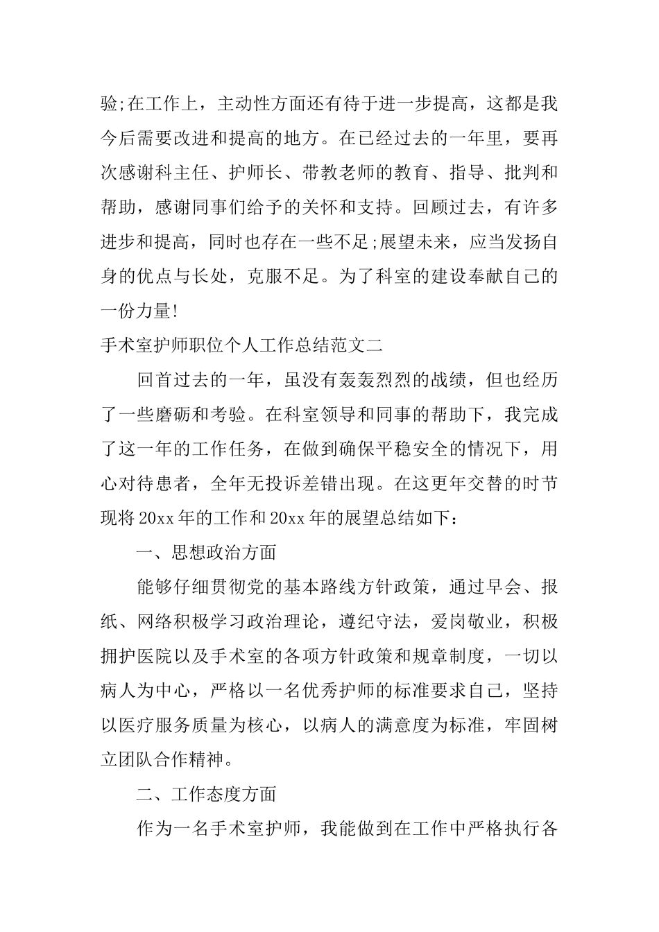 手术室护师职位个人工作总结报告_第2页