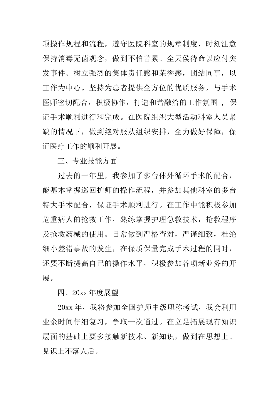 手术室护师职位个人工作总结报告_第3页