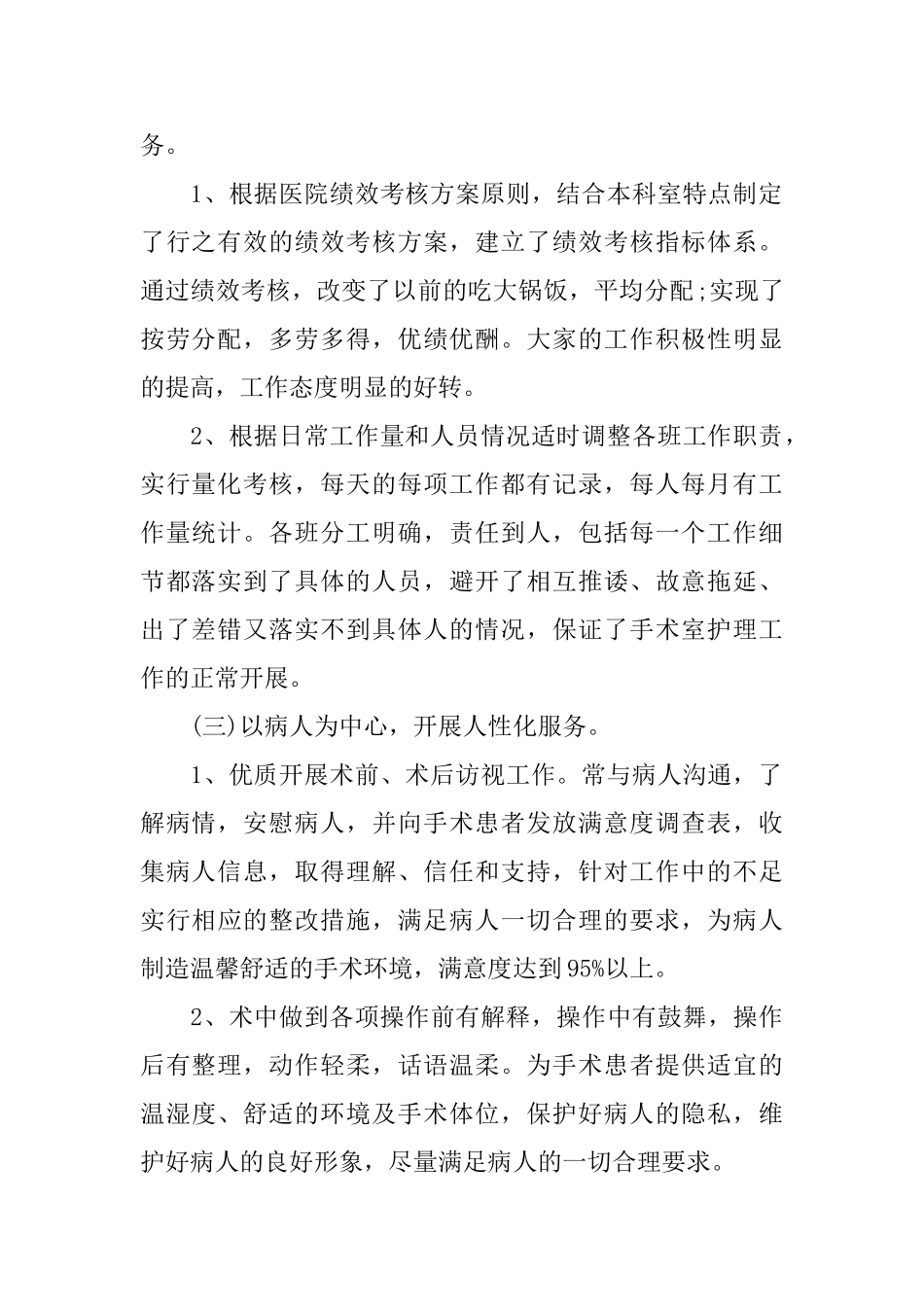 手术室护士述职报告2024年度优秀经典范文五篇_第2页