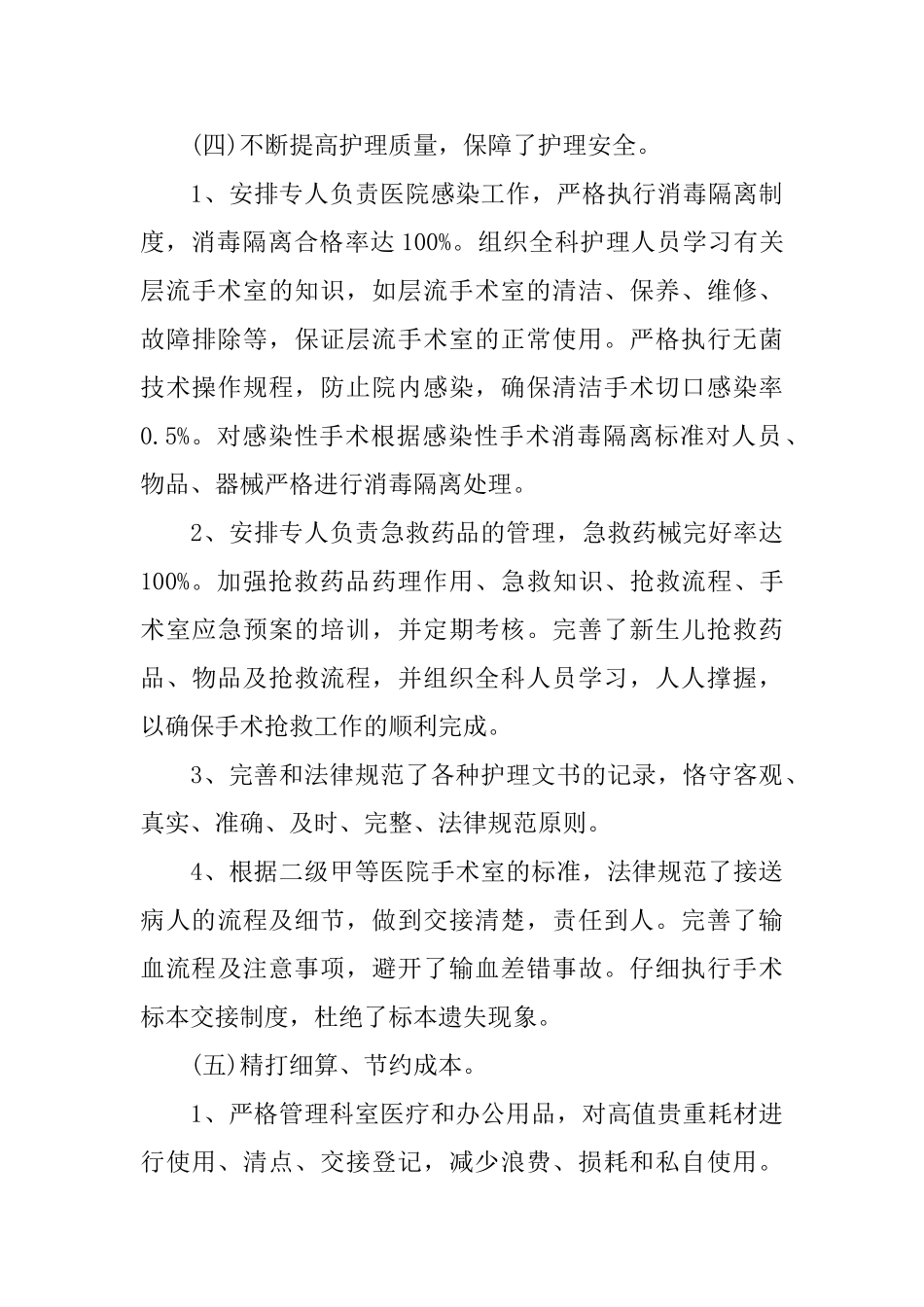 手术室护士述职报告2024年度优秀经典范文五篇_第3页