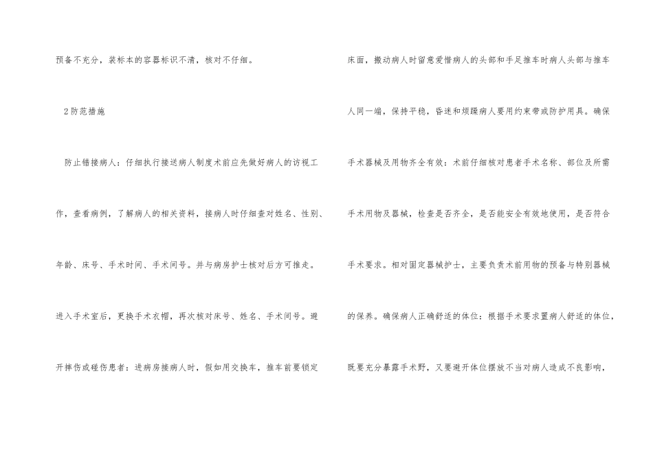 手术室护理安全隐患防范措施_第2页