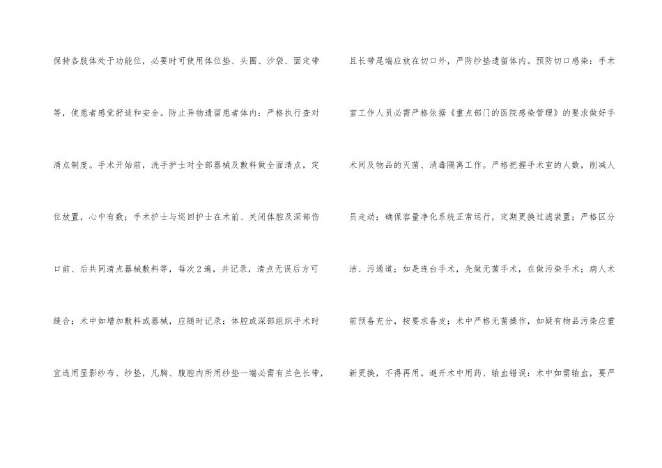 手术室护理安全隐患防范措施_第3页