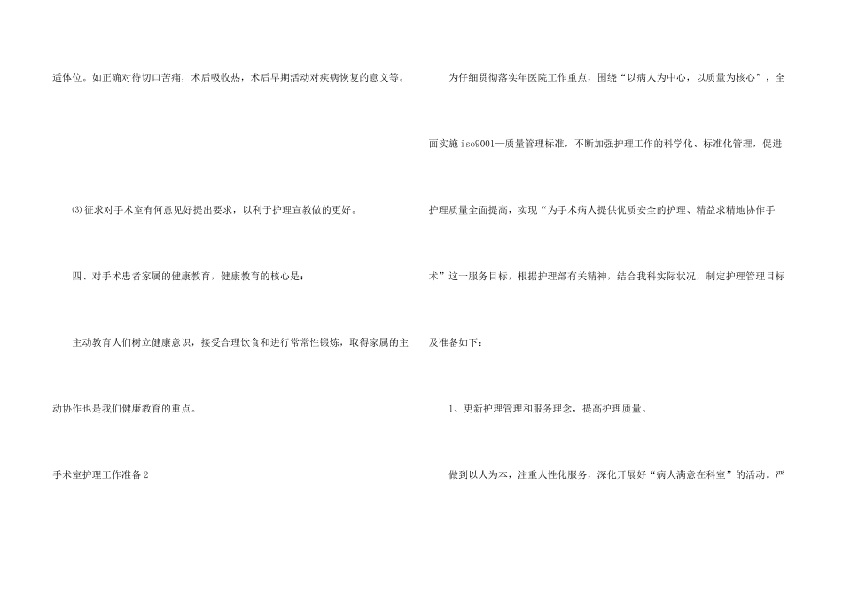 手术室护理工作计划14篇_第3页